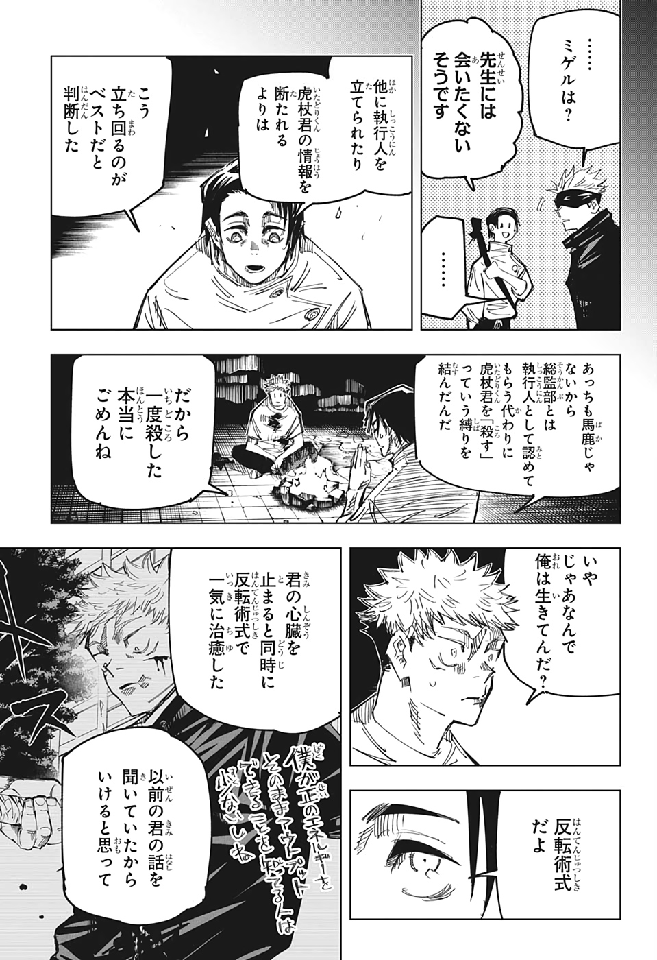呪術廻戦 raw Chap 143 - Next Chap 144