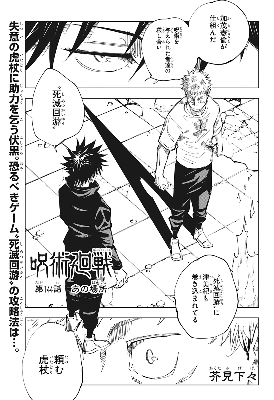 呪術廻戦 raw Chap 144 - Next Chap 145
