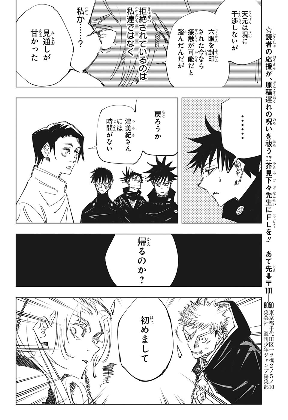 呪術廻戦 raw Chap 144 - Next Chap 145
