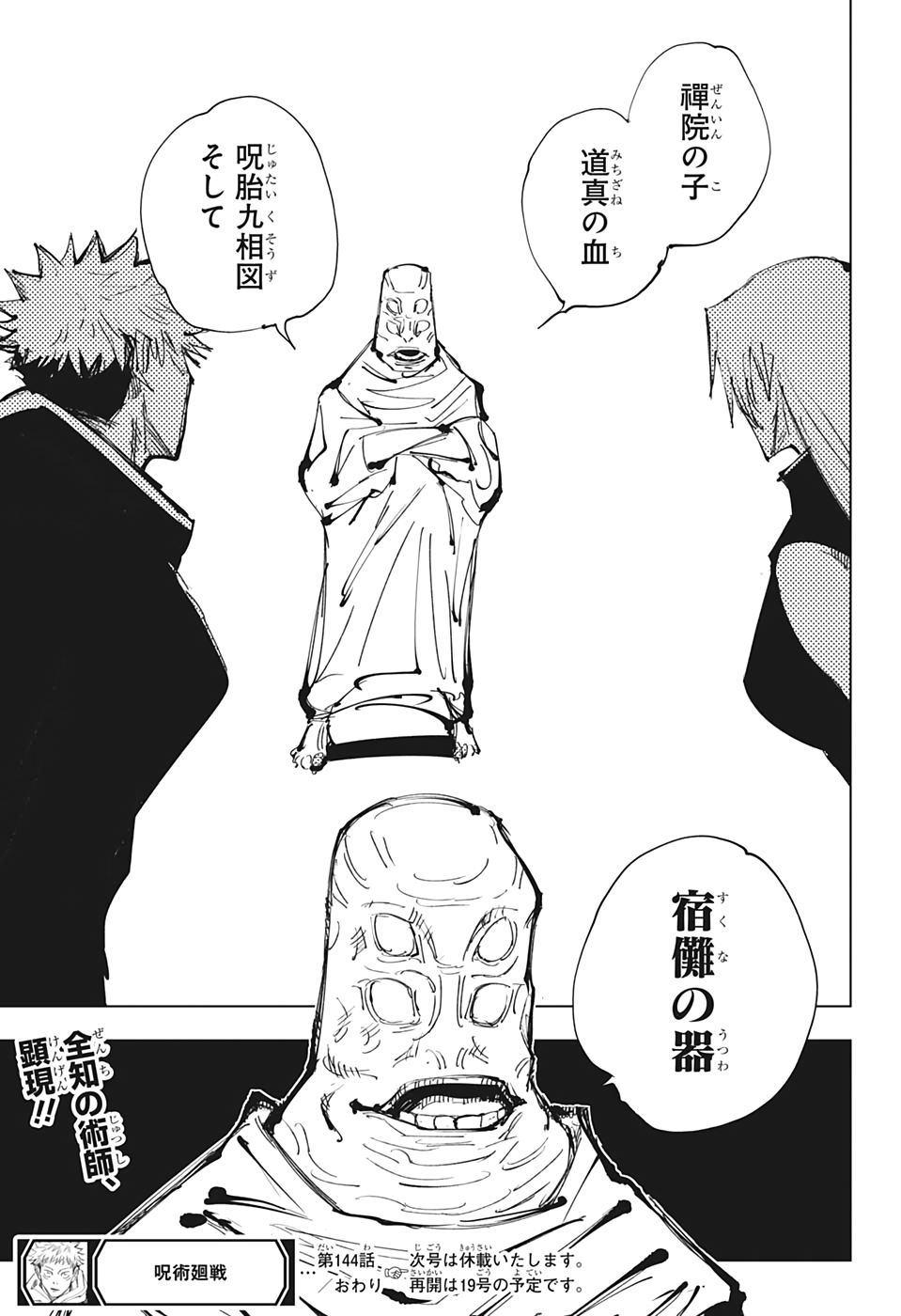 呪術廻戦 raw Chap 144 - Next Chap 145
