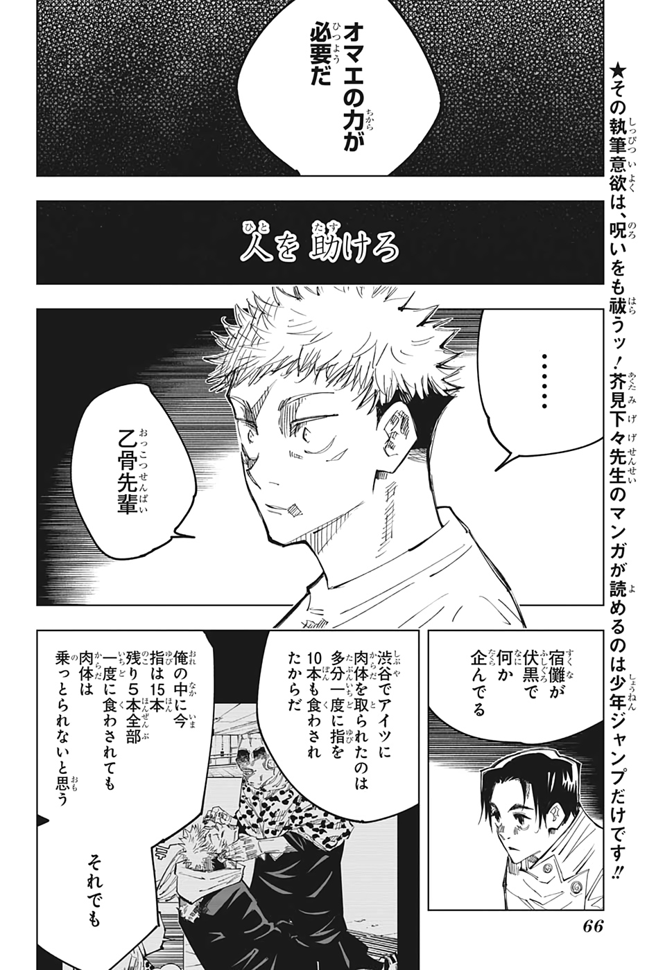 呪術廻戦 raw Chap 144 - Next Chap 145