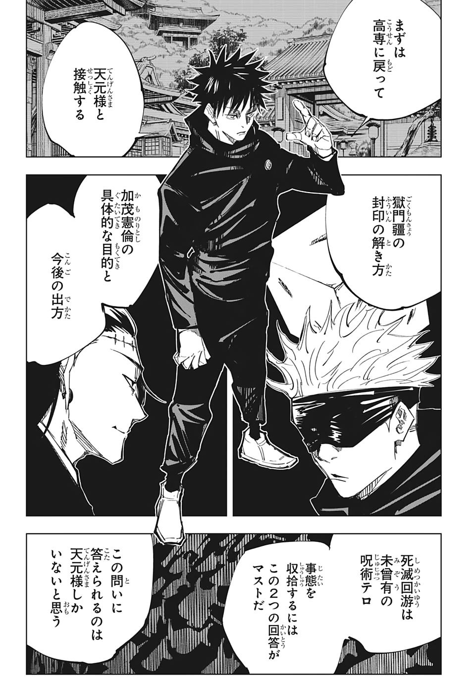 呪術廻戦 raw Chap 144 - Next Chap 145
