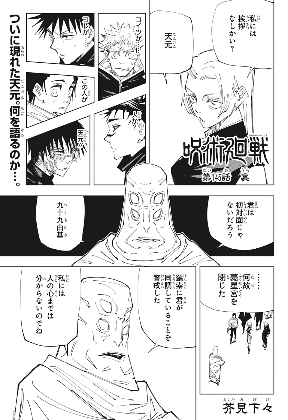 呪術廻戦 raw Chap 145 - Next Chap 146