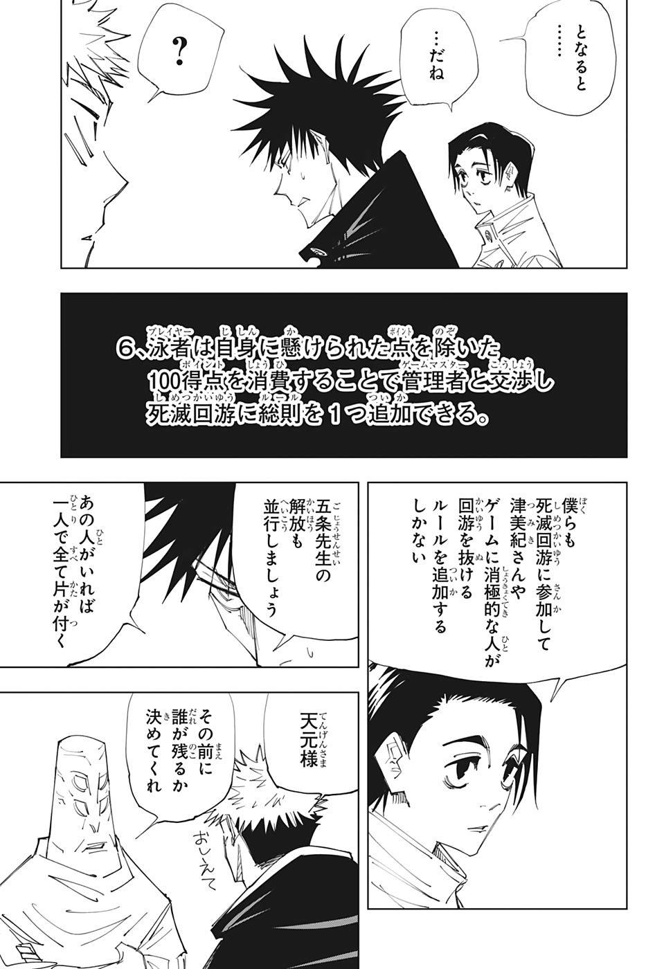 呪術廻戦 raw Chap 145 - Next Chap 146
