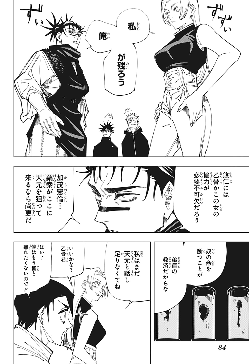 呪術廻戦 raw Chap 145 - Next Chap 146