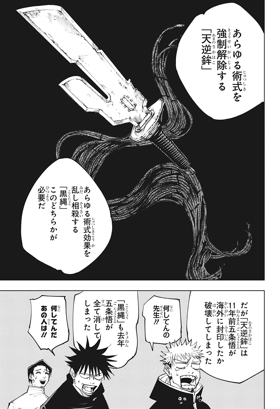 呪術廻戦 raw Chap 145 - Next Chap 146