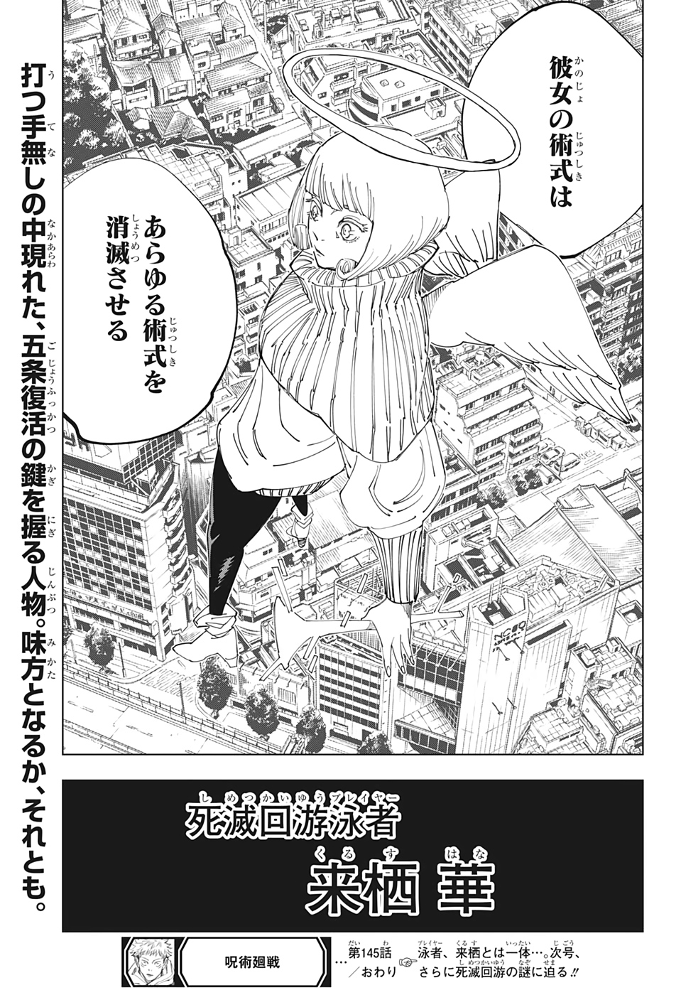 呪術廻戦 Chap 145 - Next Chap 146