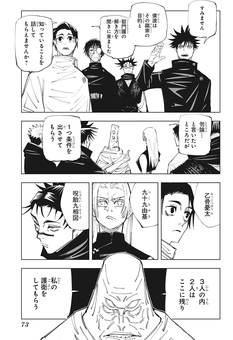 呪術廻戦 Chap 145 - Next Chap 146