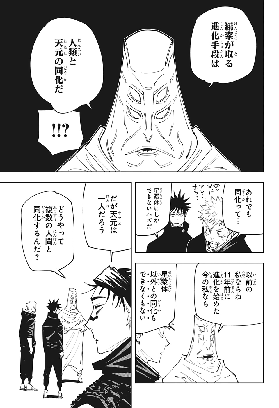 呪術廻戦 raw Chap 145 - Next Chap 146