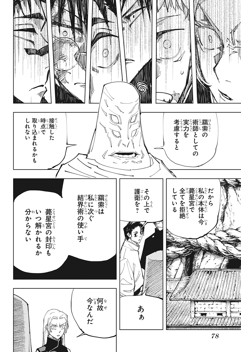 呪術廻戦 Chap 145 - Next Chap 146