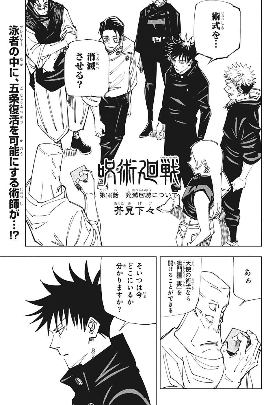 呪術廻戦 raw Chap 146 - Next Chap 147