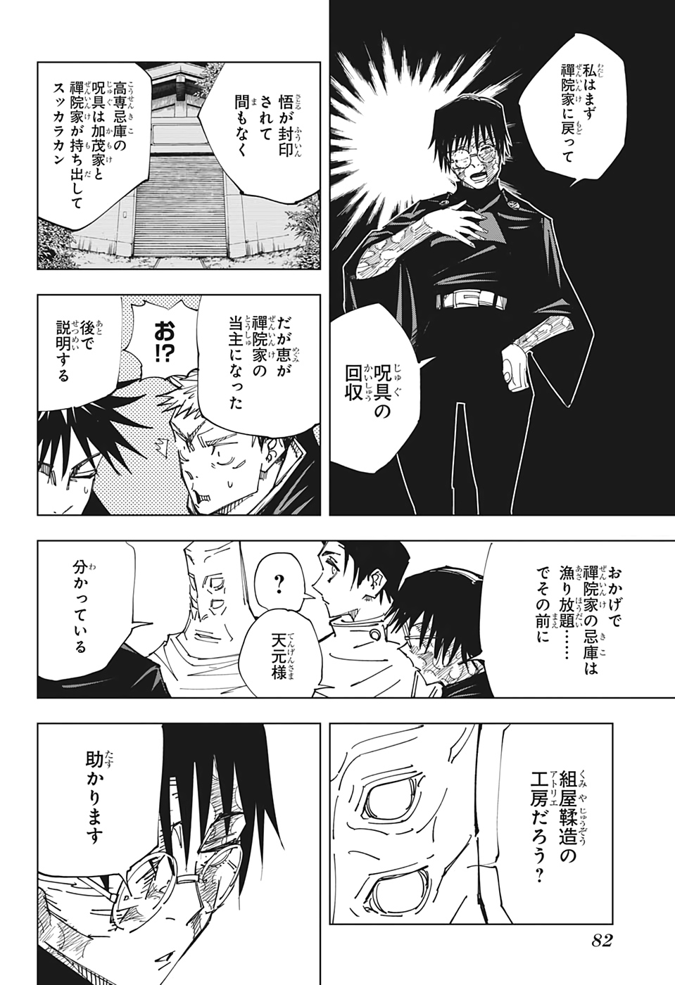 呪術廻戦 raw Chap 146 - Next Chap 147