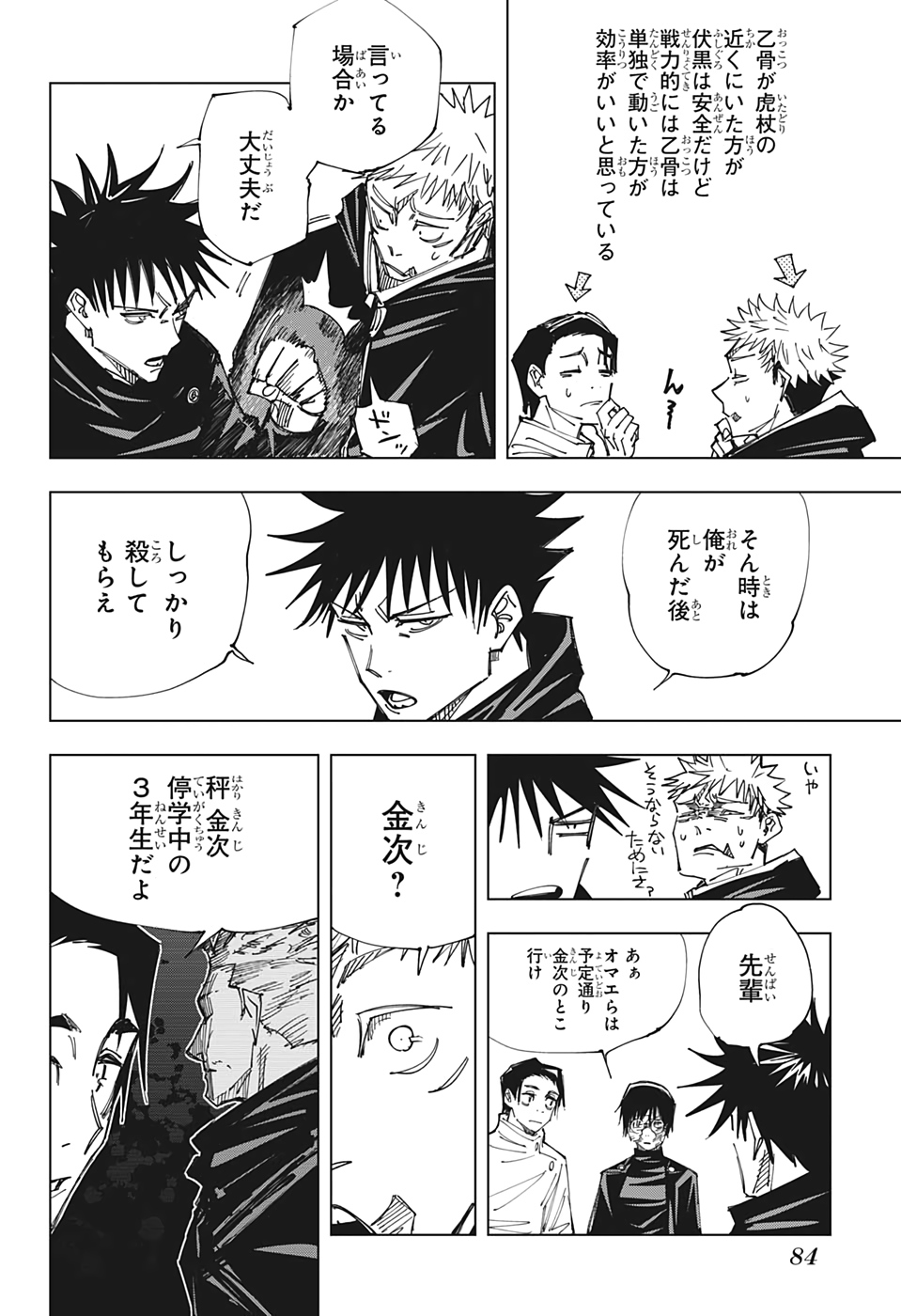 呪術廻戦 Chap 146 - Next Chap 147