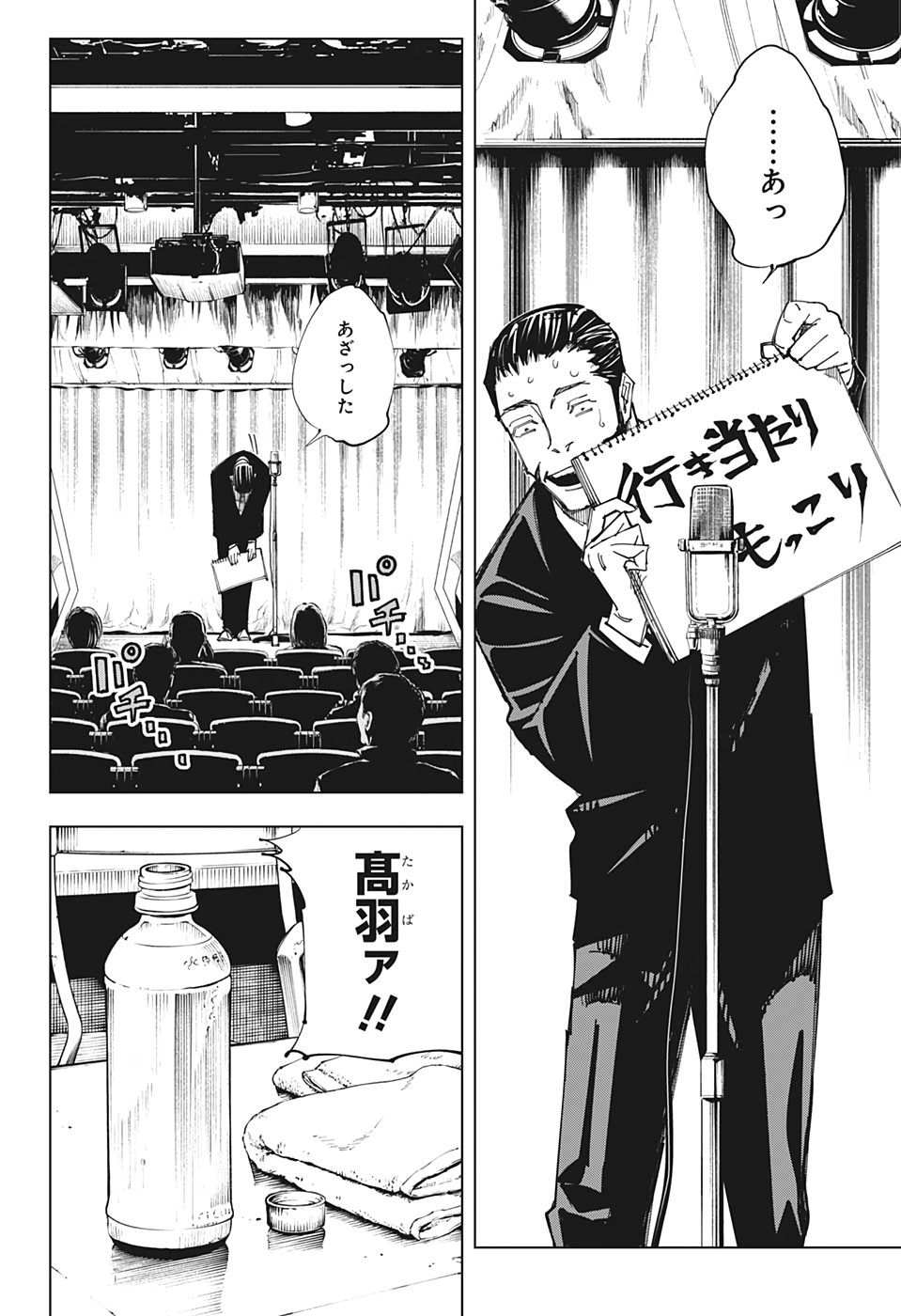 呪術廻戦 raw Chap 146 - Next Chap 147