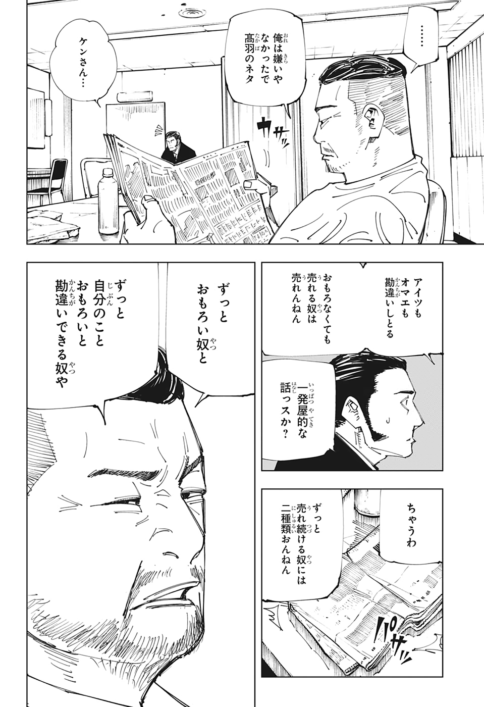 呪術廻戦 raw Chap 146 - Next Chap 147