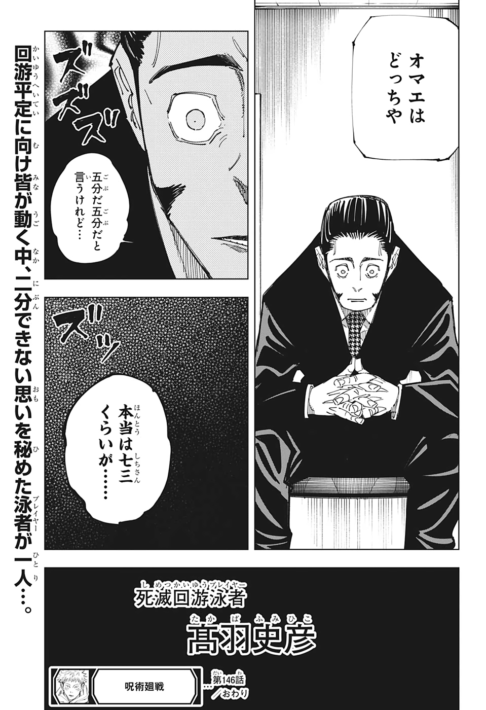 呪術廻戦 raw Chap 146 - Next Chap 147