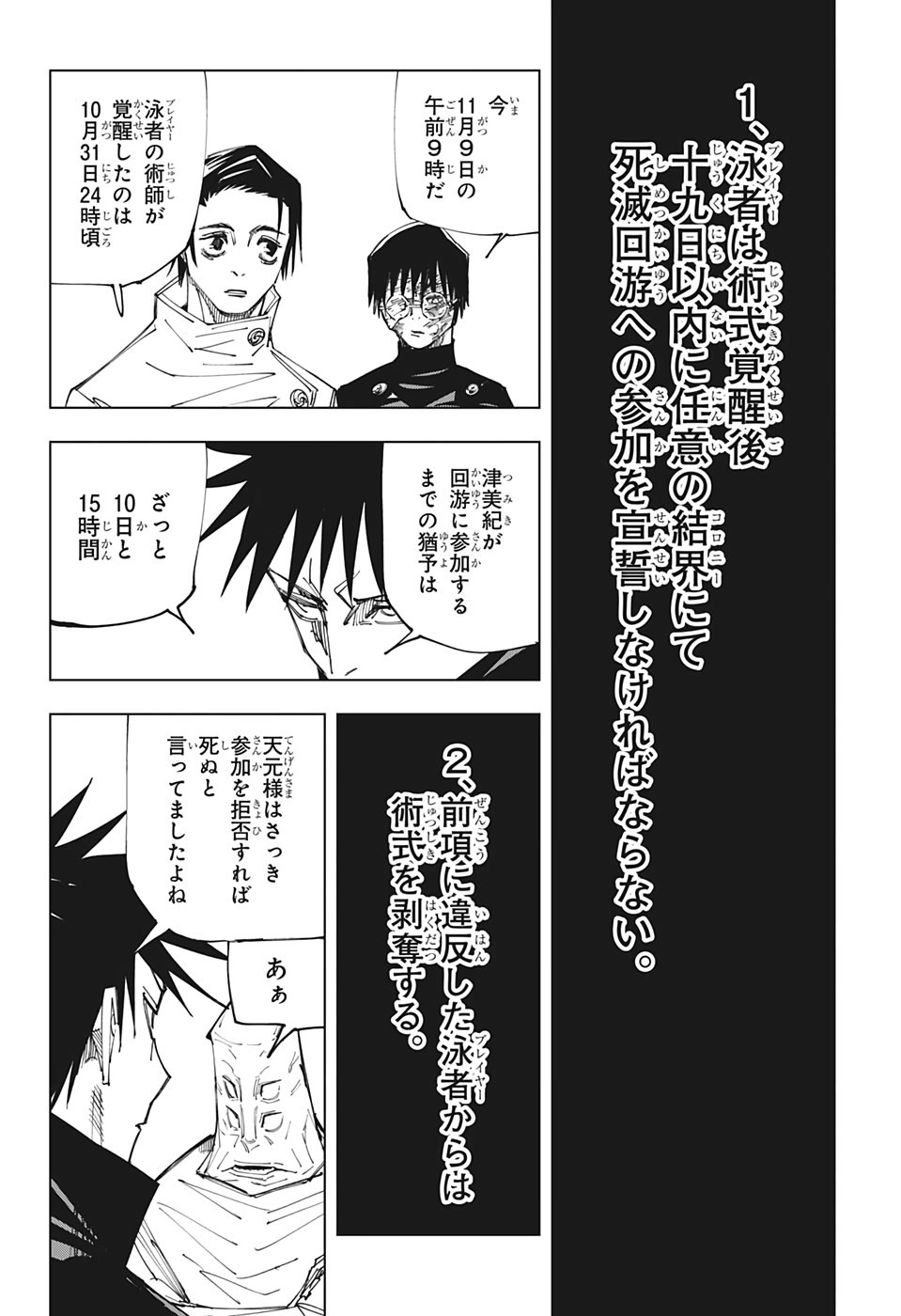 呪術廻戦 raw Chap 146 - Next Chap 147