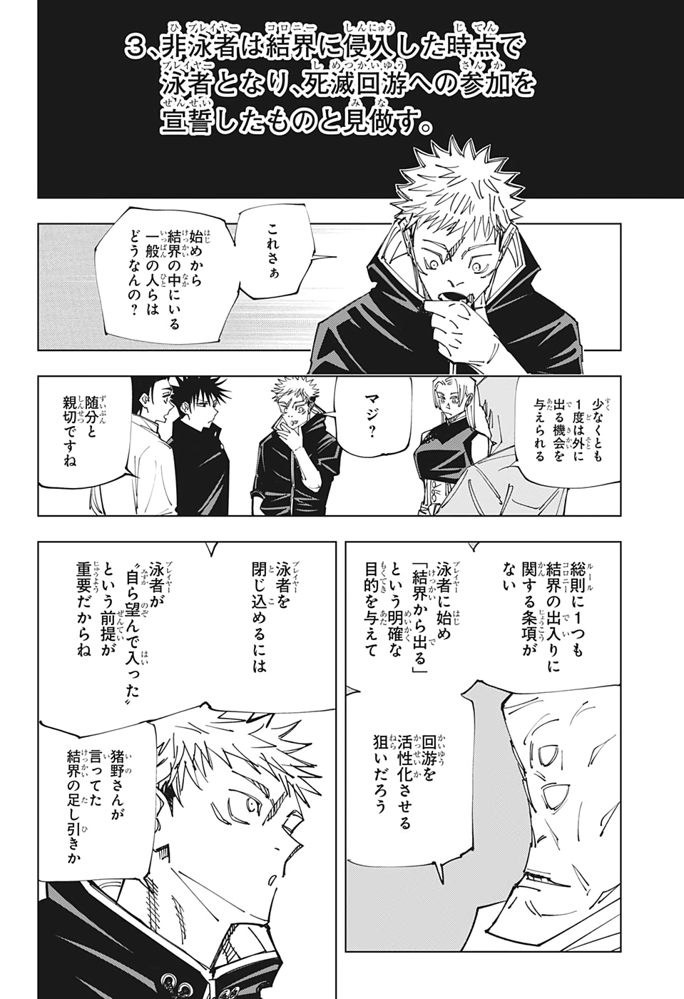 呪術廻戦 raw Chap 146 - Next Chap 147