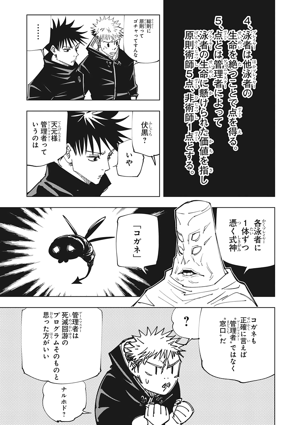 呪術廻戦 Chap 146 - Next Chap 147