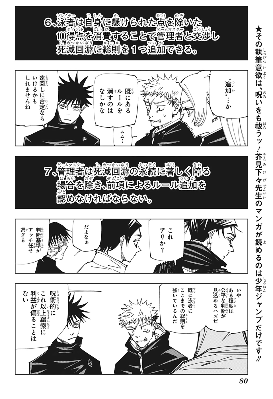 呪術廻戦 raw Chap 146 - Next Chap 147