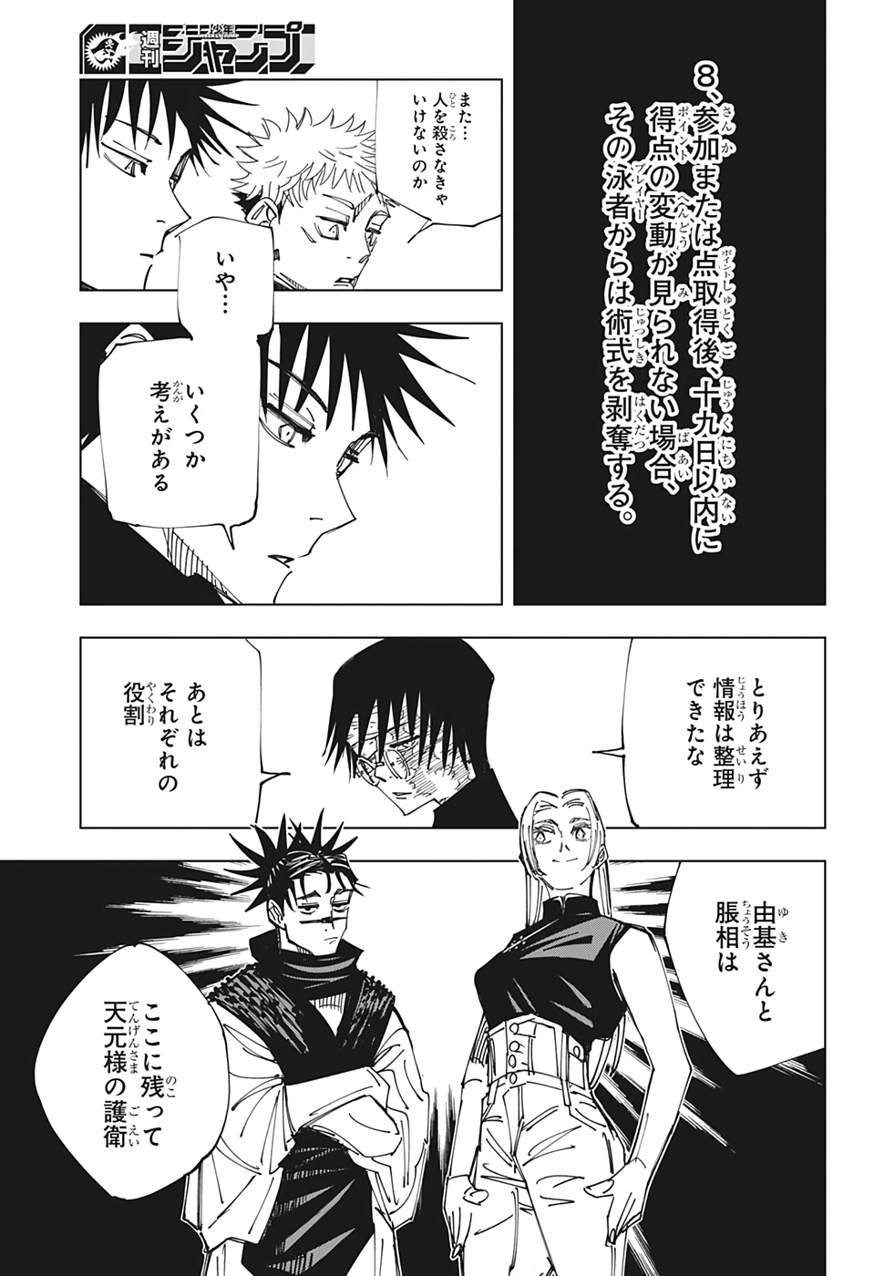 呪術廻戦 raw Chap 146 - Next Chap 147