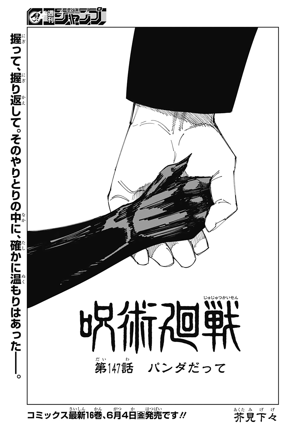 呪術廻戦 raw Chap 147 - Next Chap 148
