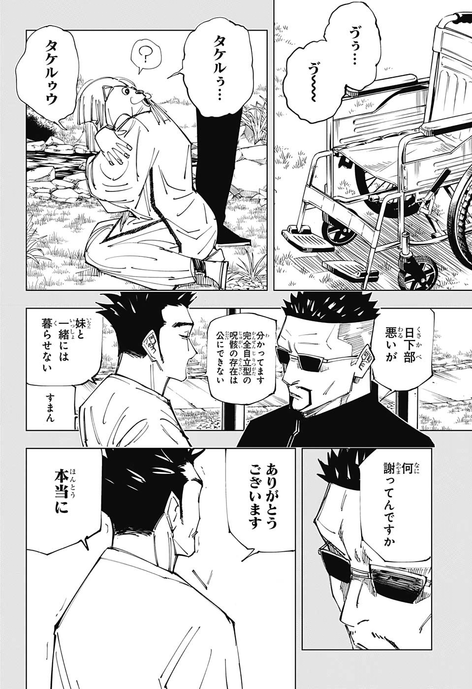 呪術廻戦 raw Chap 147 - Next Chap 148