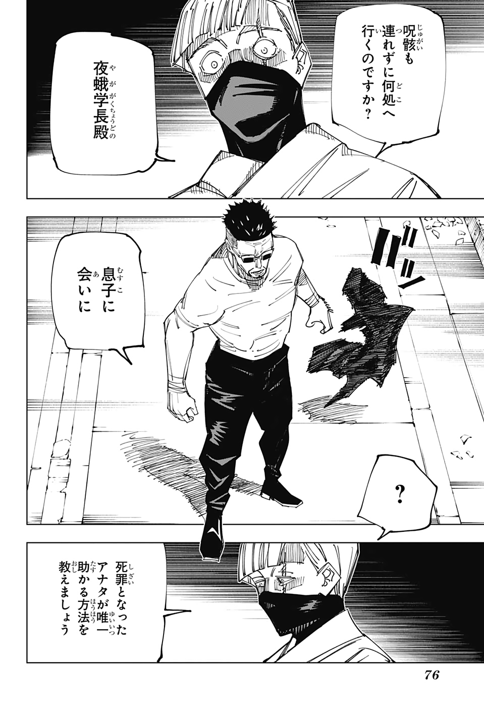 呪術廻戦 Chap 147 - Next Chap 148