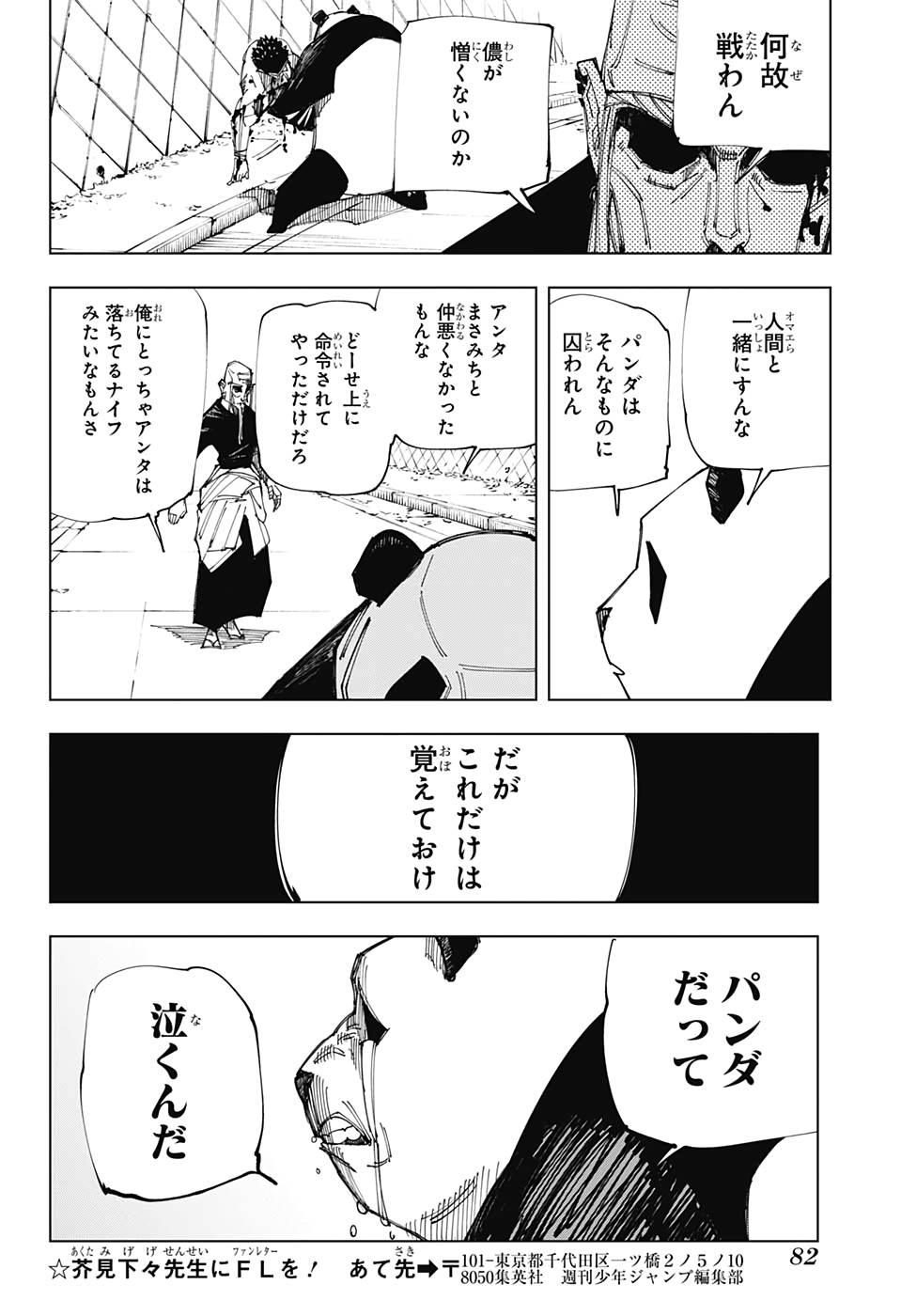 呪術廻戦 Chap 147 - Next Chap 148