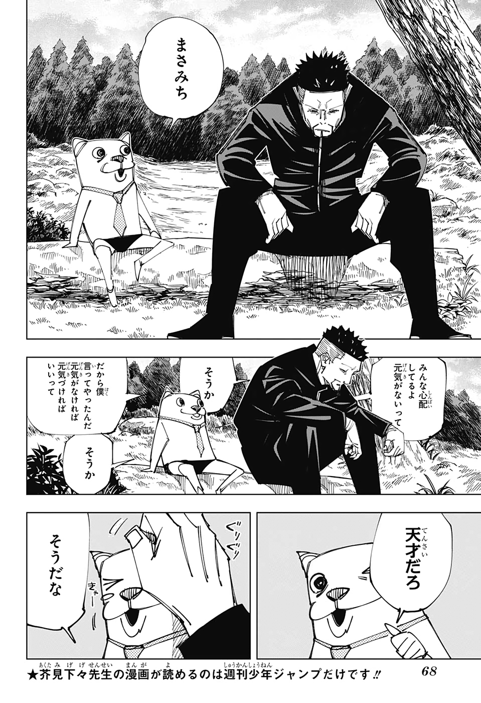 呪術廻戦 raw Chap 147 - Next Chap 148