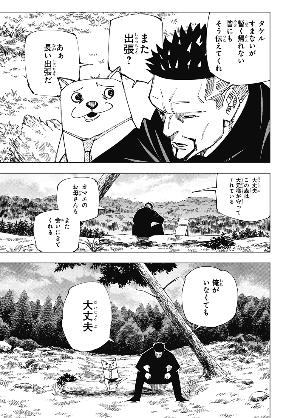 呪術廻戦 raw Chap 147 - Next Chap 148