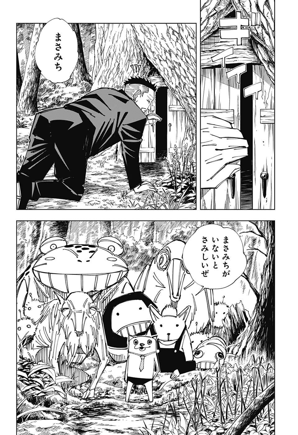 呪術廻戦 raw Chap 147 - Next Chap 148