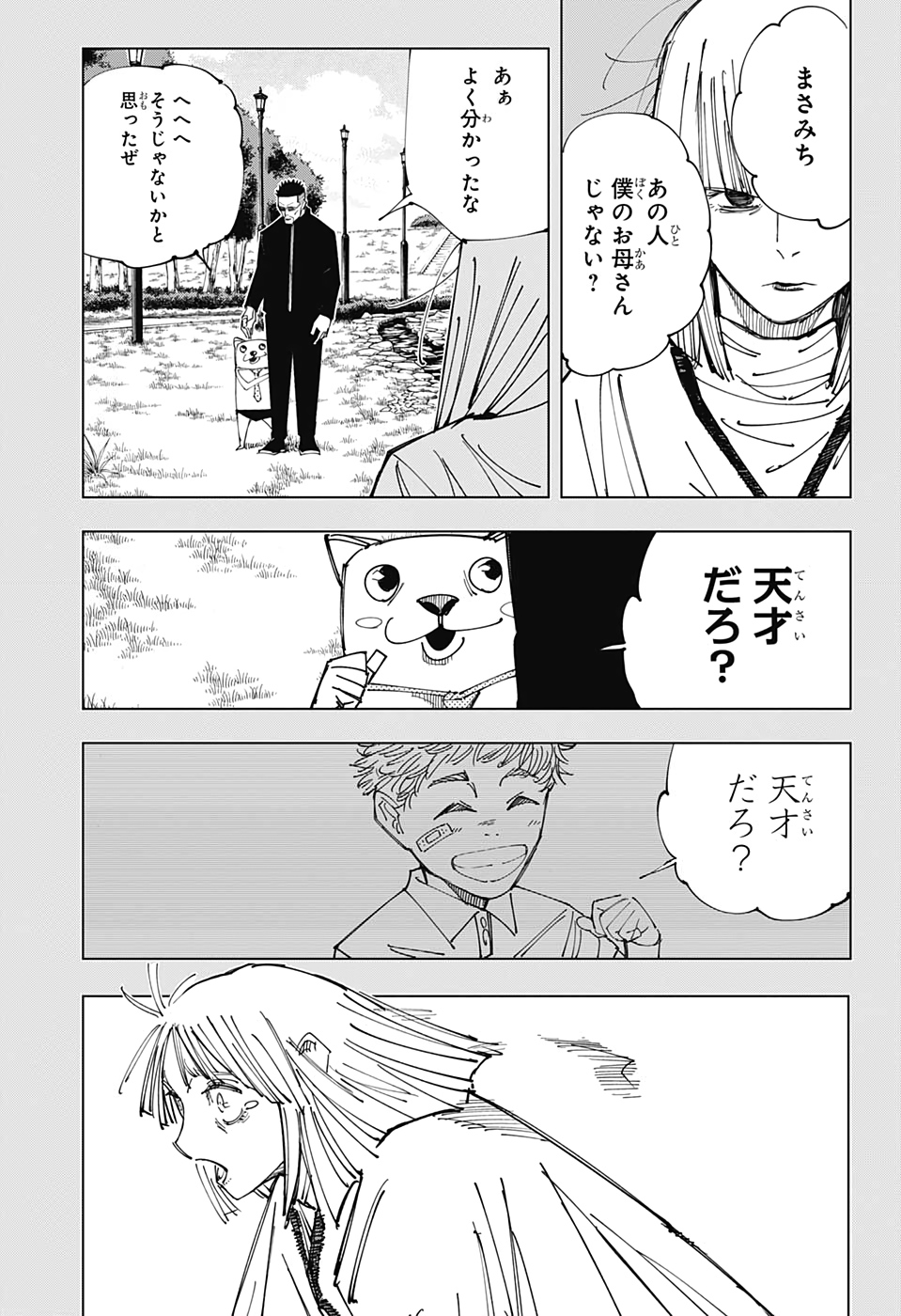 呪術廻戦 raw Chap 147 - Next Chap 148