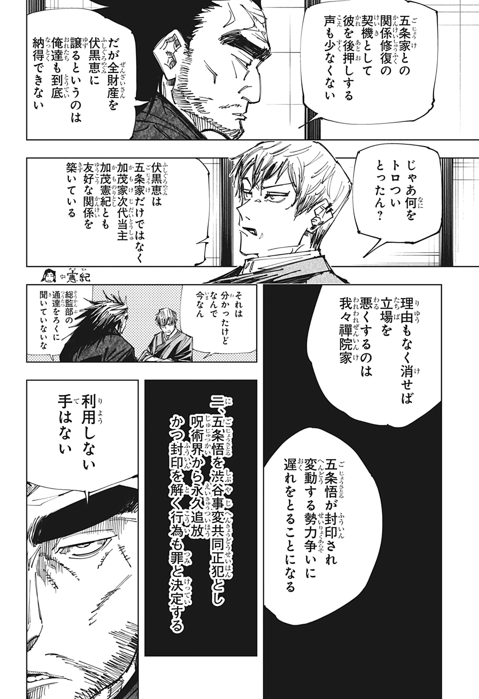 呪術廻戦 raw Chap 148 - Next Chap 149