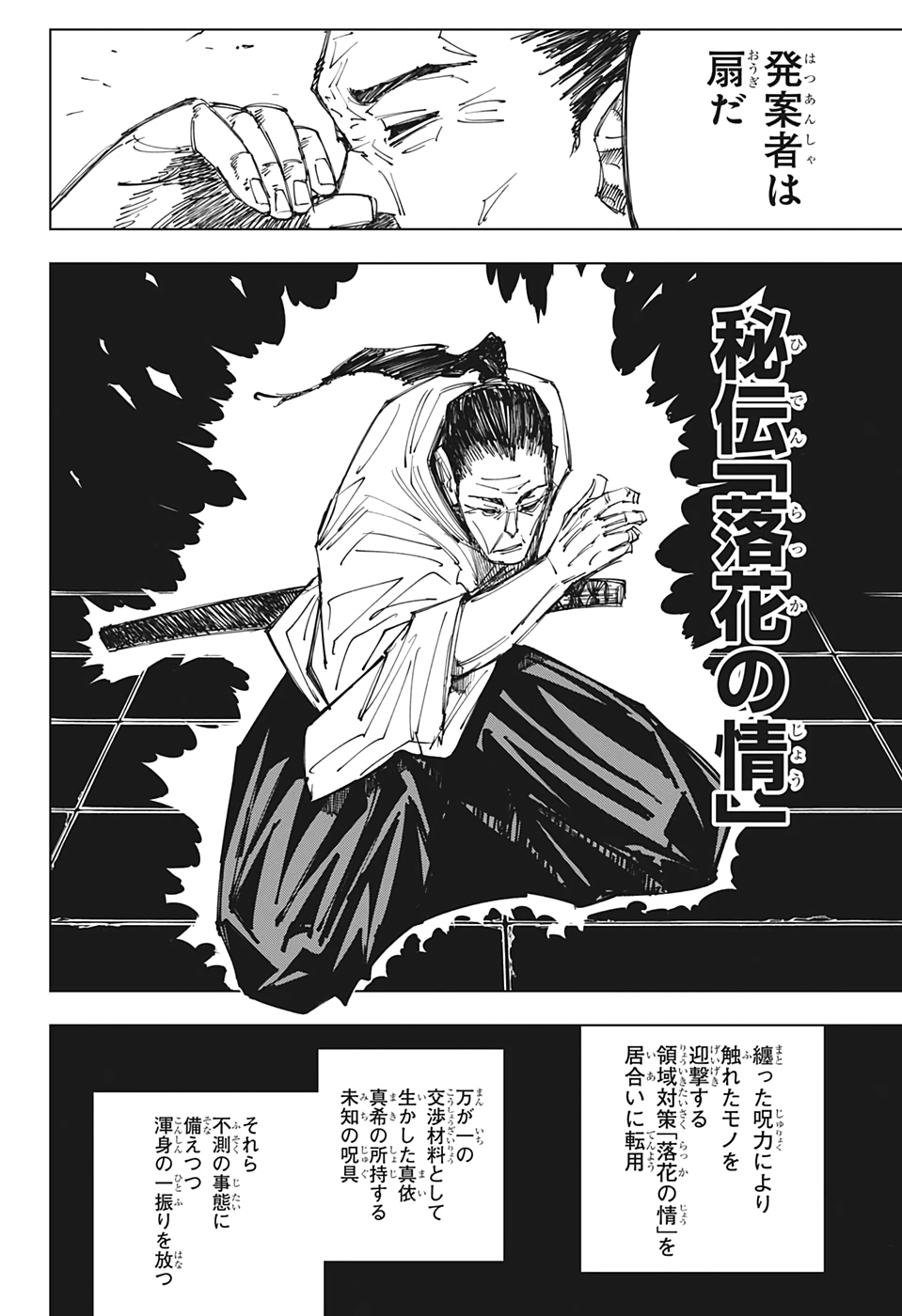 呪術廻戦 raw Chap 148 - Next Chap 149
