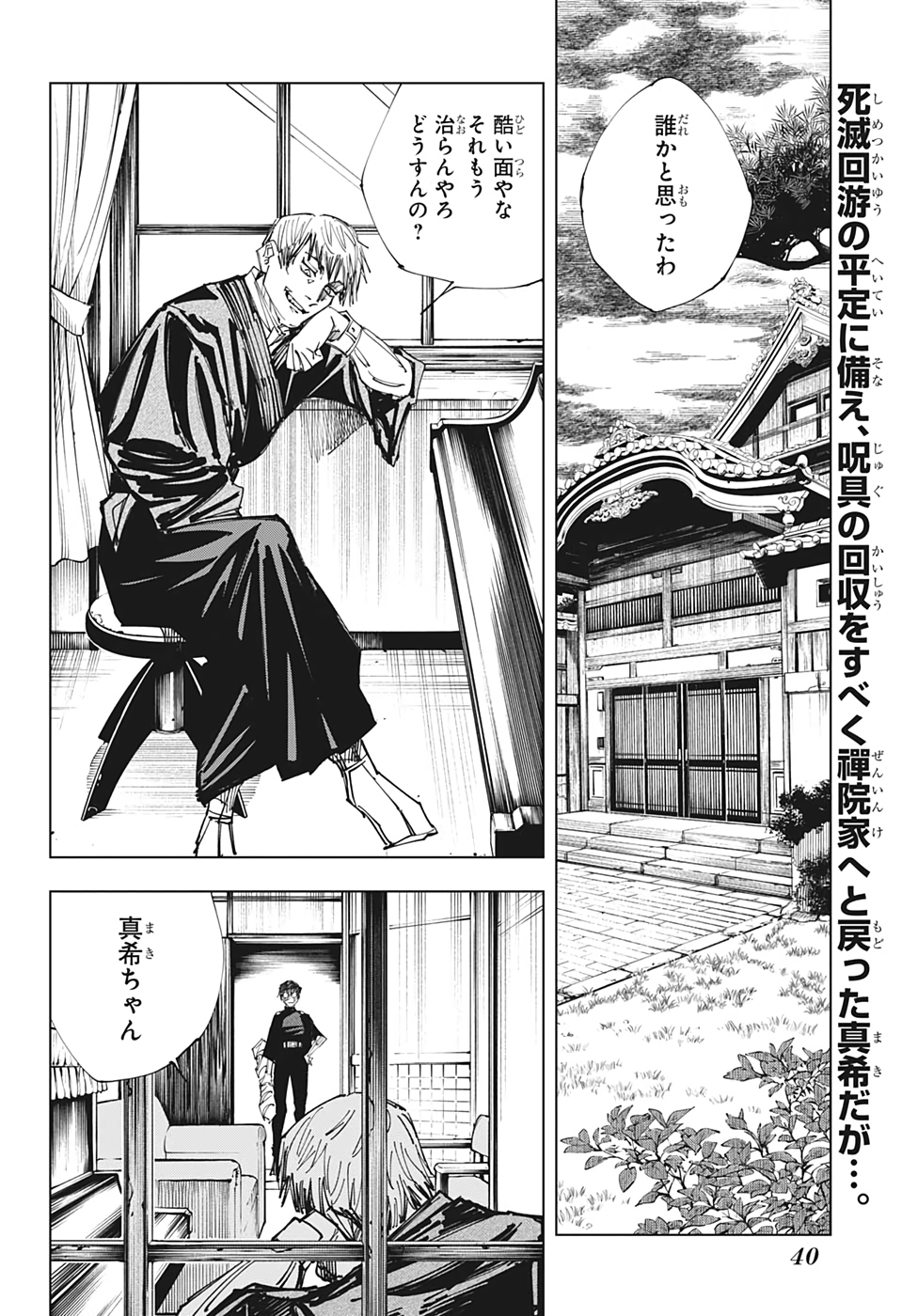 呪術廻戦 Chap 148 - Next Chap 149
