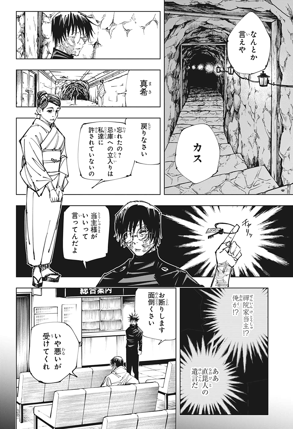 呪術廻戦 raw Chap 148 - Next Chap 149