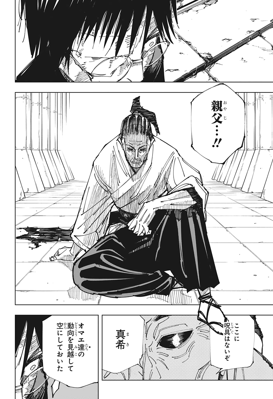呪術廻戦 raw Chap 148 - Next Chap 149