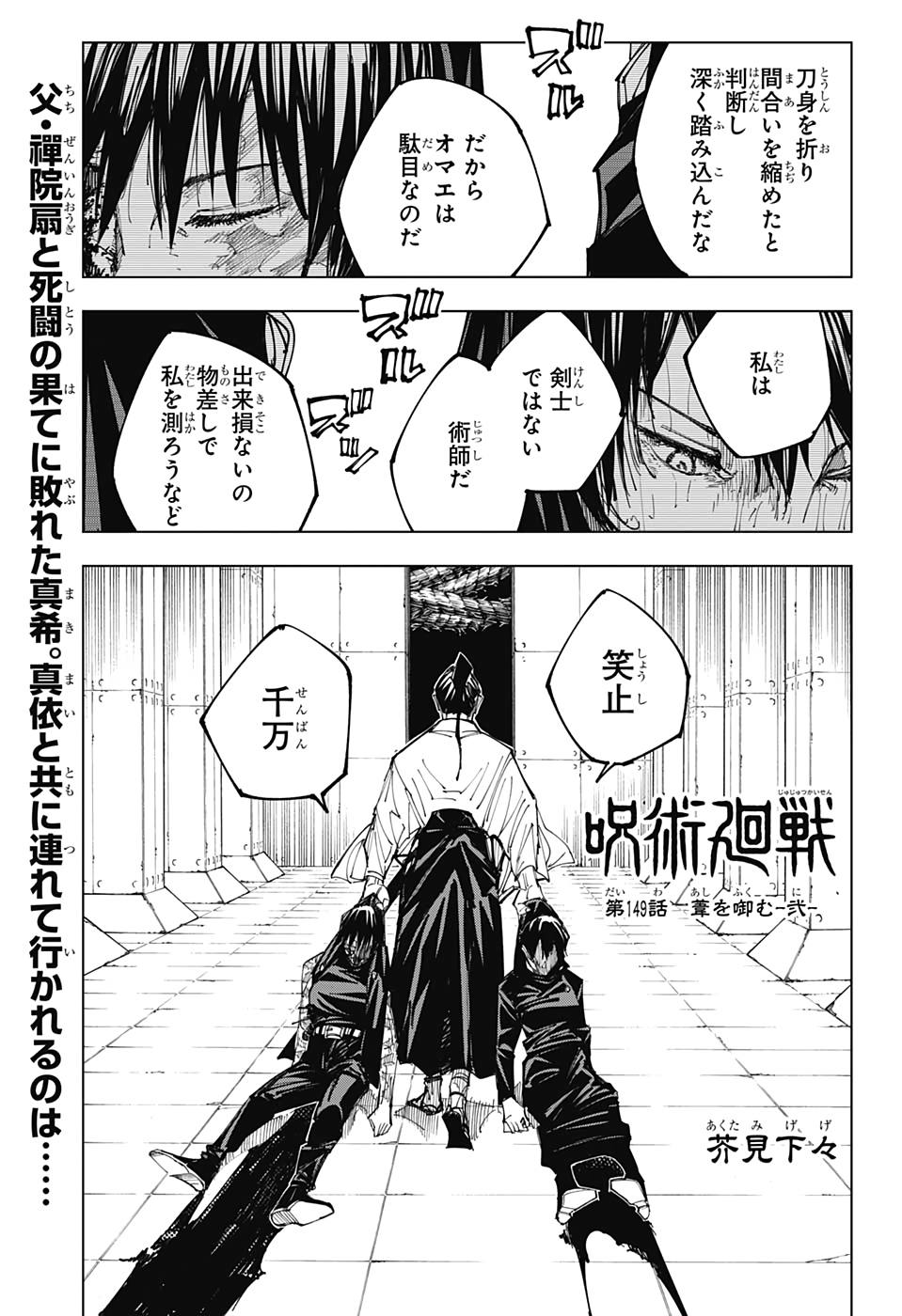 呪術廻戦 raw Chap 149 - Next Chap 150