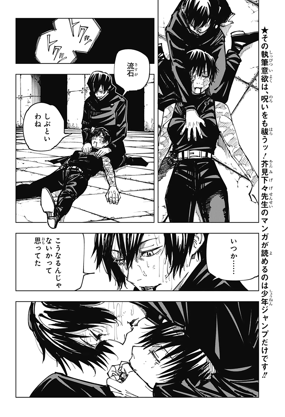 呪術廻戦 raw Chap 149 - Next Chap 150