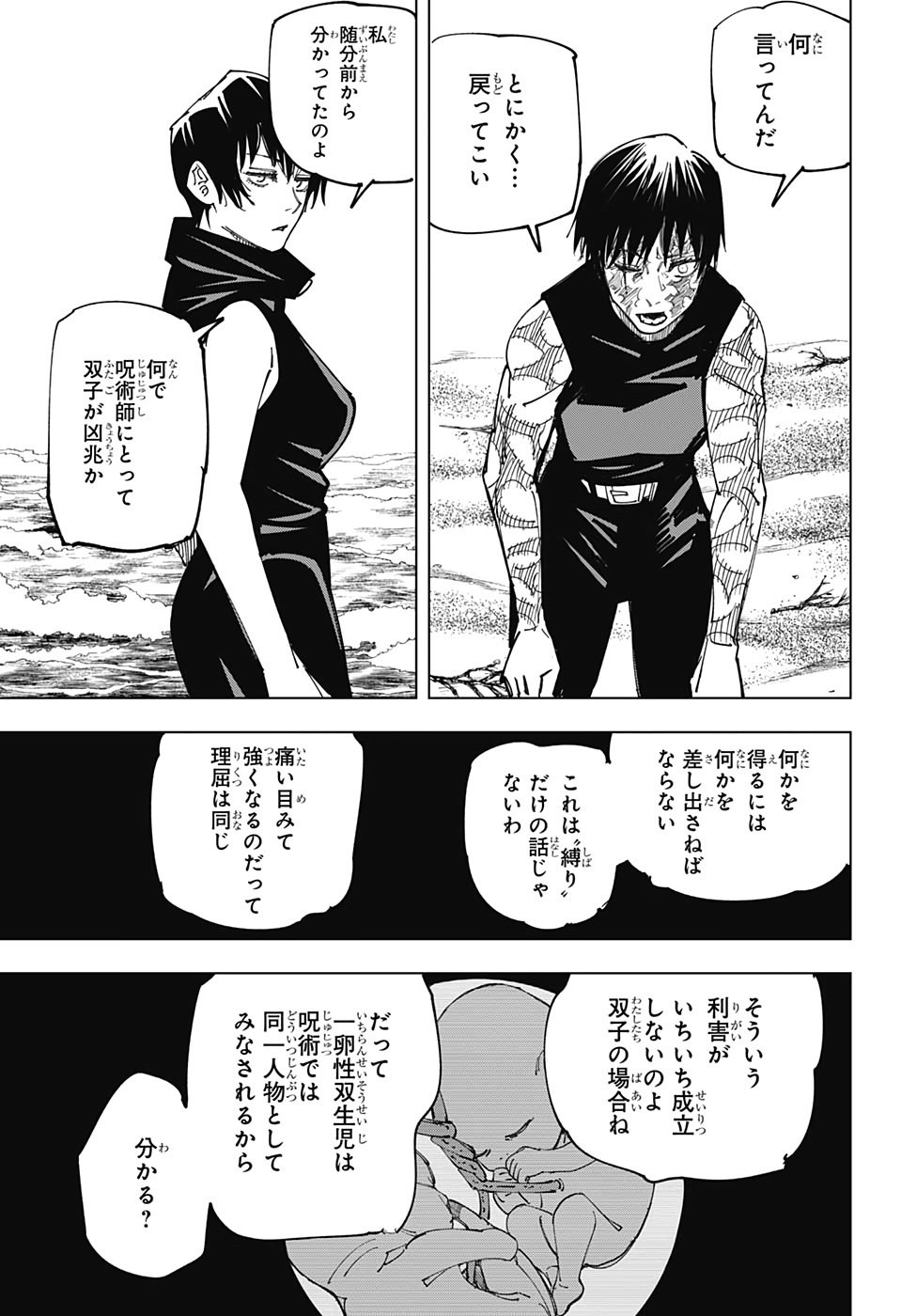 呪術廻戦 raw Chap 149 - Next Chap 150