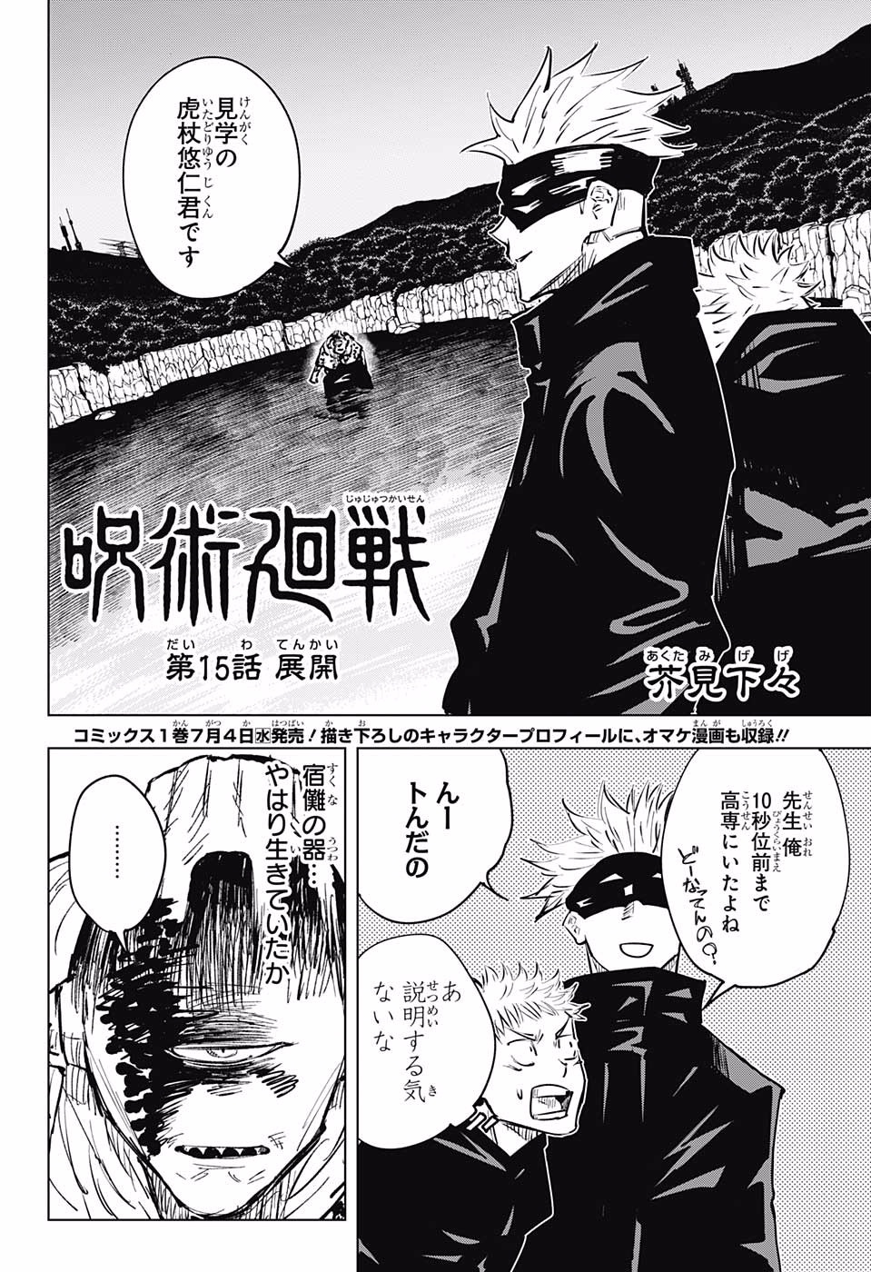 呪術廻戦 raw Chap 15 - Next Chap 16