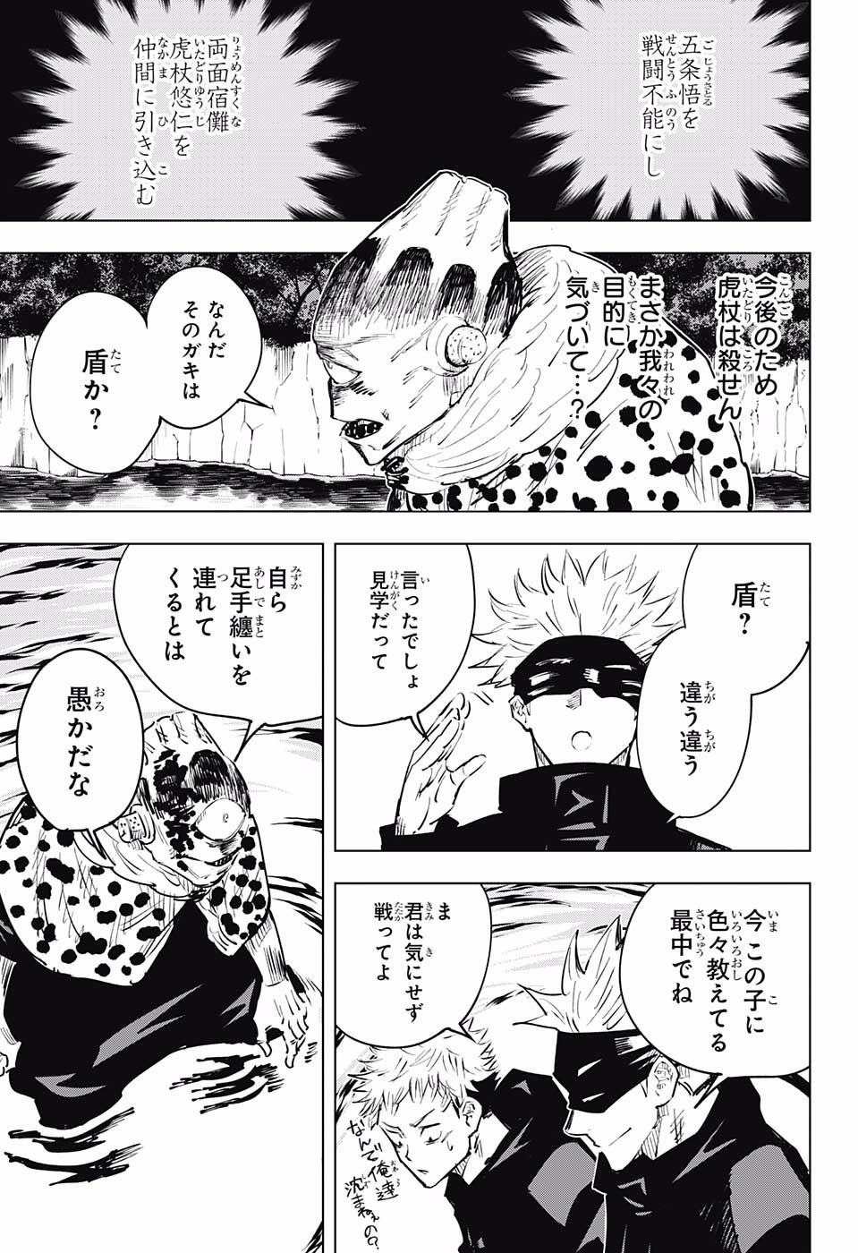 呪術廻戦 raw Chap 15 - Next Chap 16