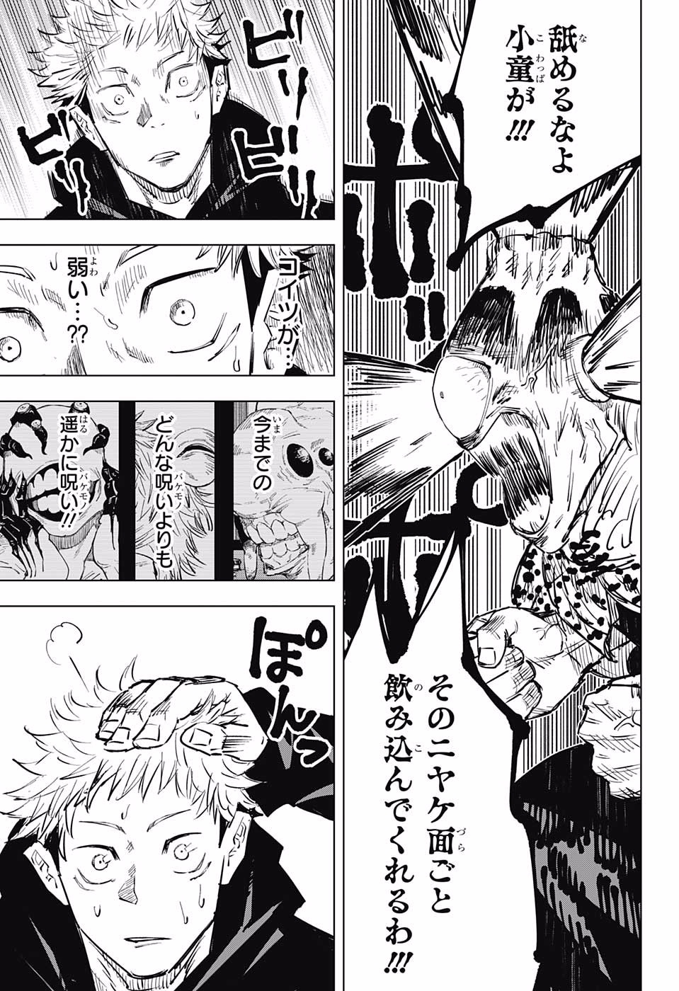 呪術廻戦 raw Chap 15 - Next Chap 16