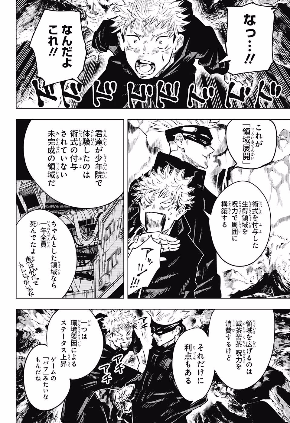 呪術廻戦 Chap 15 - Next Chap 16