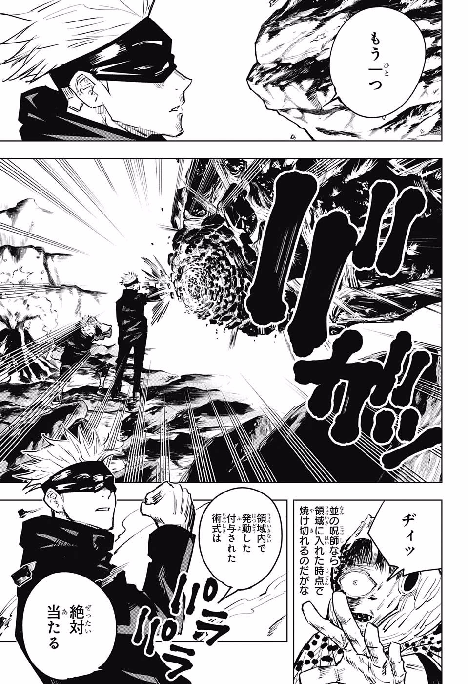 呪術廻戦 raw Chap 15 - Next Chap 16