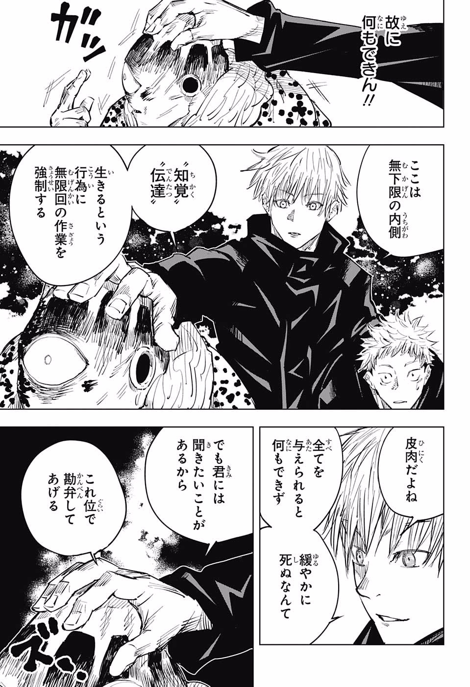 呪術廻戦 Chap 15 - Next Chap 16