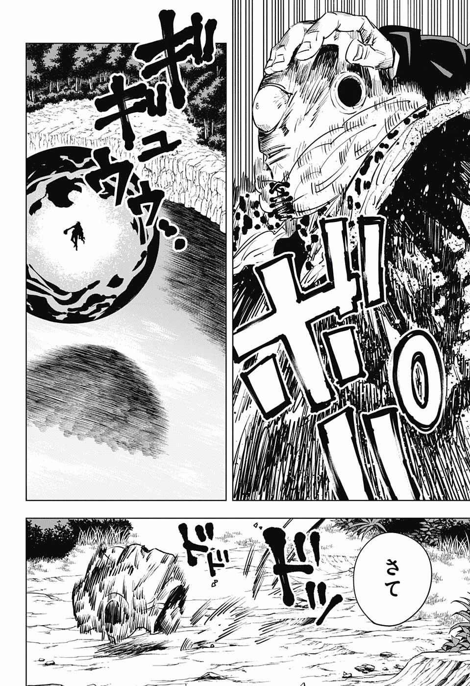 呪術廻戦 raw Chap 15 - Next Chap 16