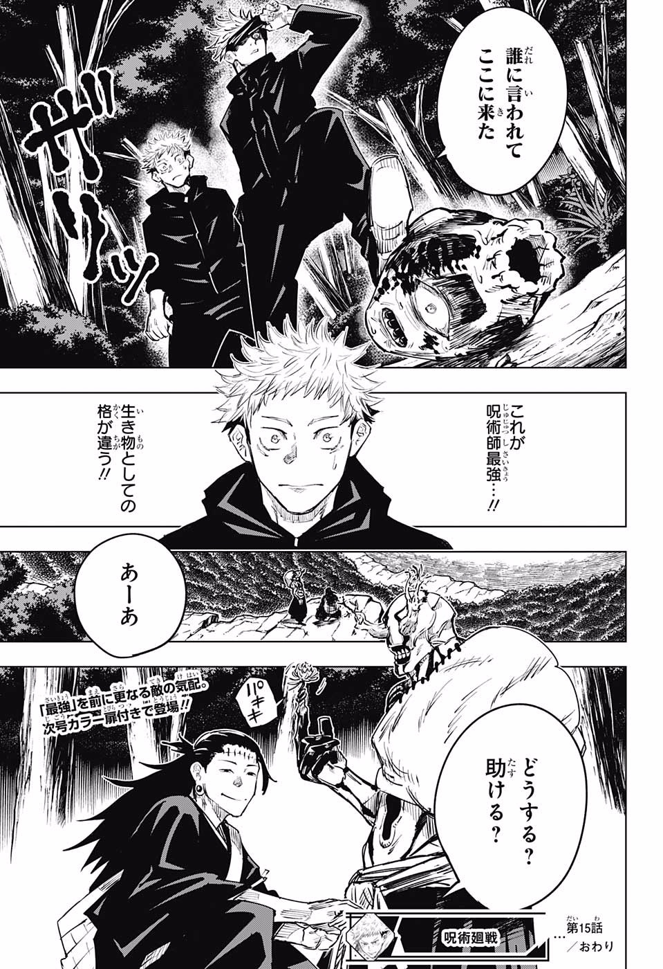 呪術廻戦 Chap 15 - Next Chap 16