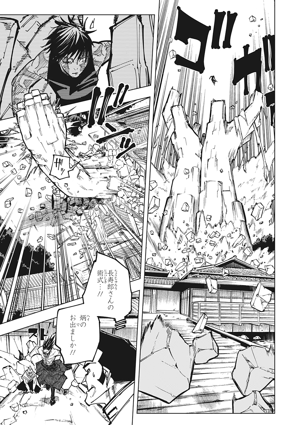 呪術廻戦 raw Chap 150 - Next Chap 151